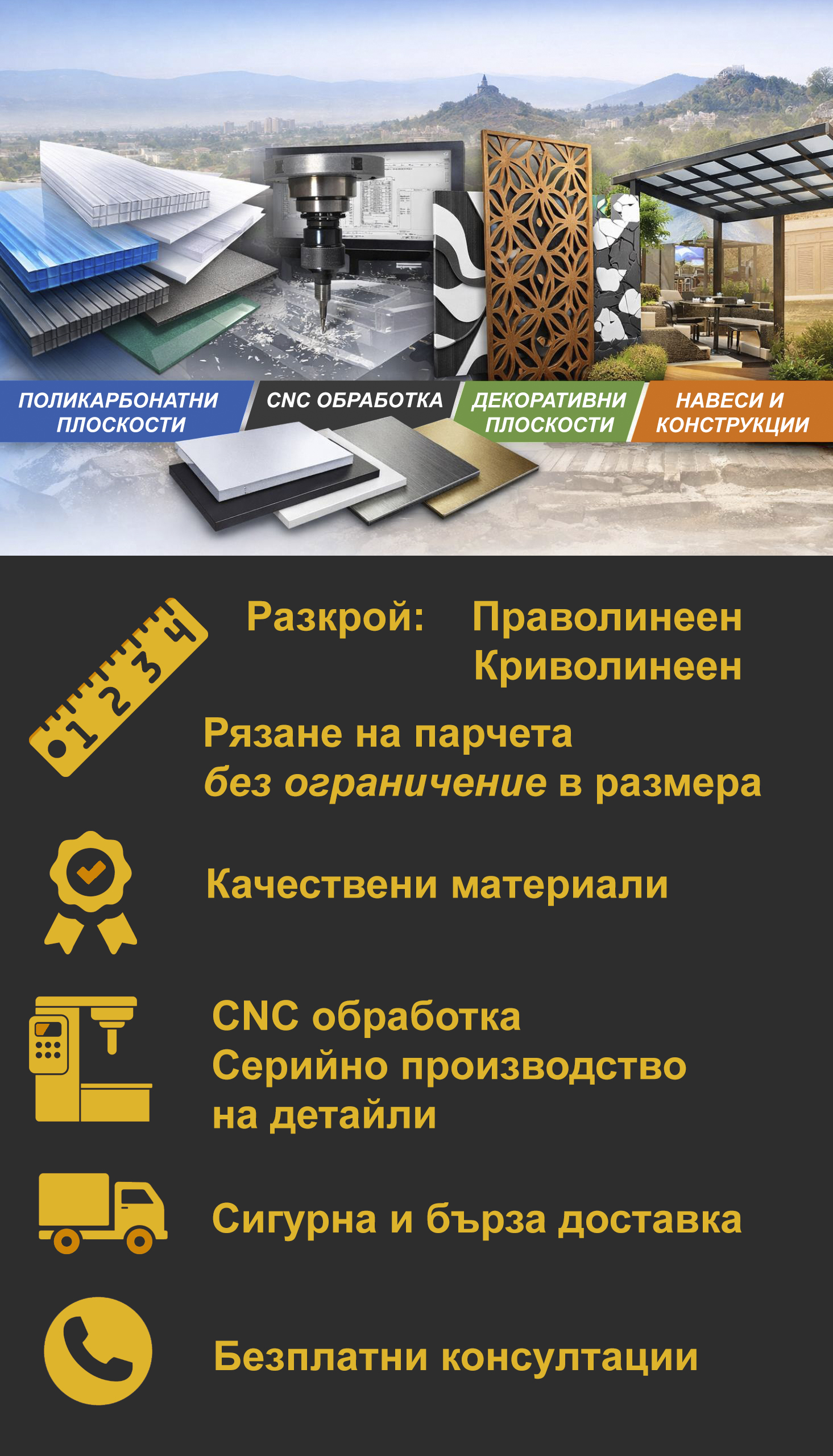 Над 10 години професионален опит в областта.  хиляди доволни клиенти в цяла България